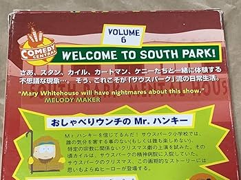 サウスパーク VOL.6【字幕版】 VHS] スタン　カイル　カートマン　ケニー Amazon.co.jp: サウスパーク VOL.6【字幕版】 [VHS] スタン